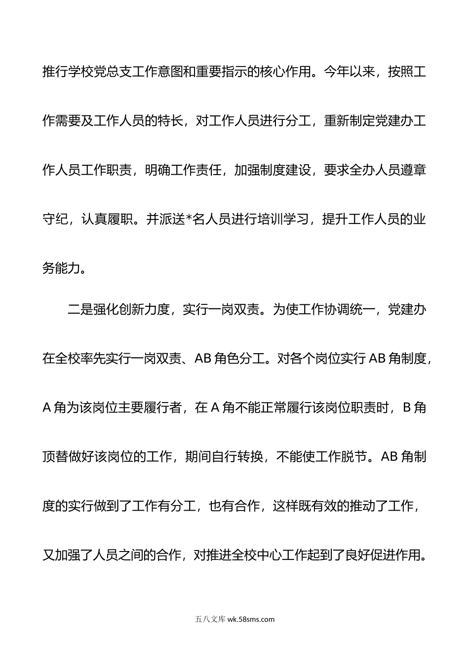 20XX年度党建办主任述职述廉报告.docx_第3页