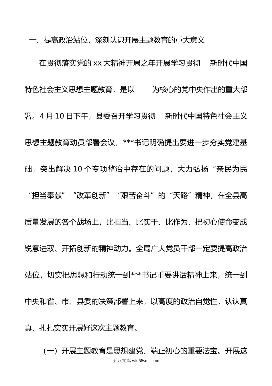 在全局学习贯彻新时代中国特色社会主义思想主题教育动员部署会议上的讲话.doc_第2页