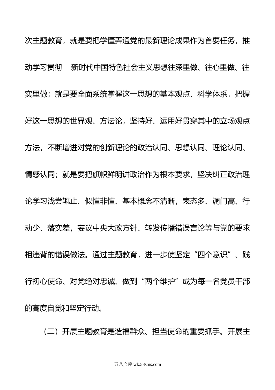 在全局学习贯彻新时代中国特色社会主义思想主题教育动员部署会议上的讲话.doc_第3页