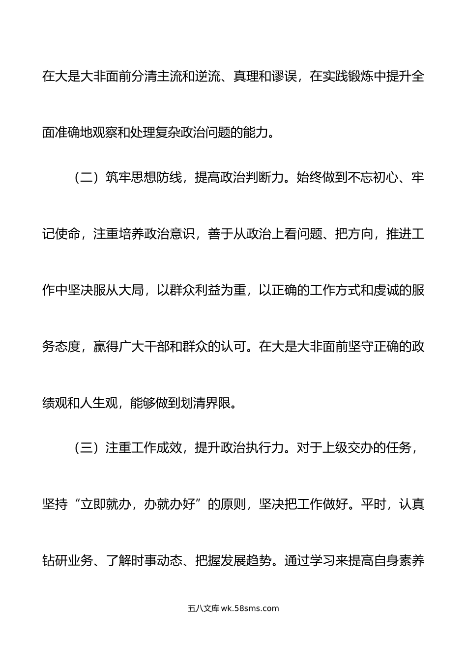 20XX年述职述责述廉报告范文个人思想工作汇报总结.docx_第3页