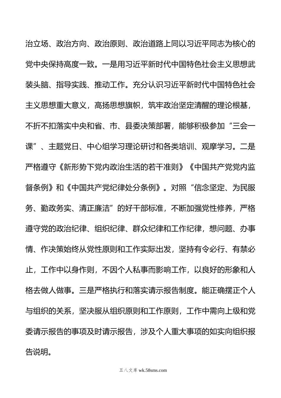 年乡镇镇长述责述廉报告.doc_第2页