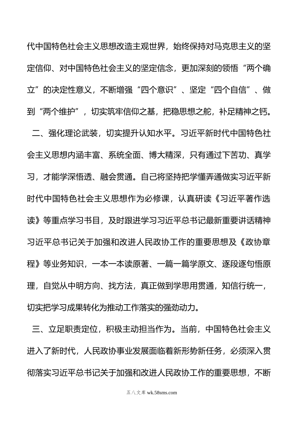 政协主席在县委理论学习中心组主题教育专题读书班上的研讨交流发言.doc_第2页