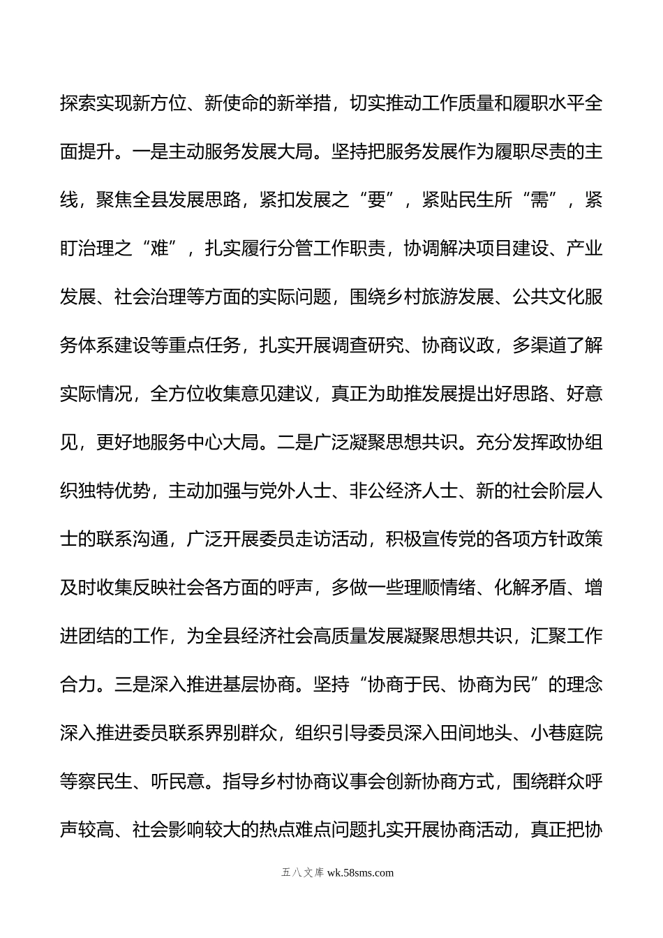 政协主席在县委理论学习中心组主题教育专题读书班上的研讨交流发言.doc_第3页