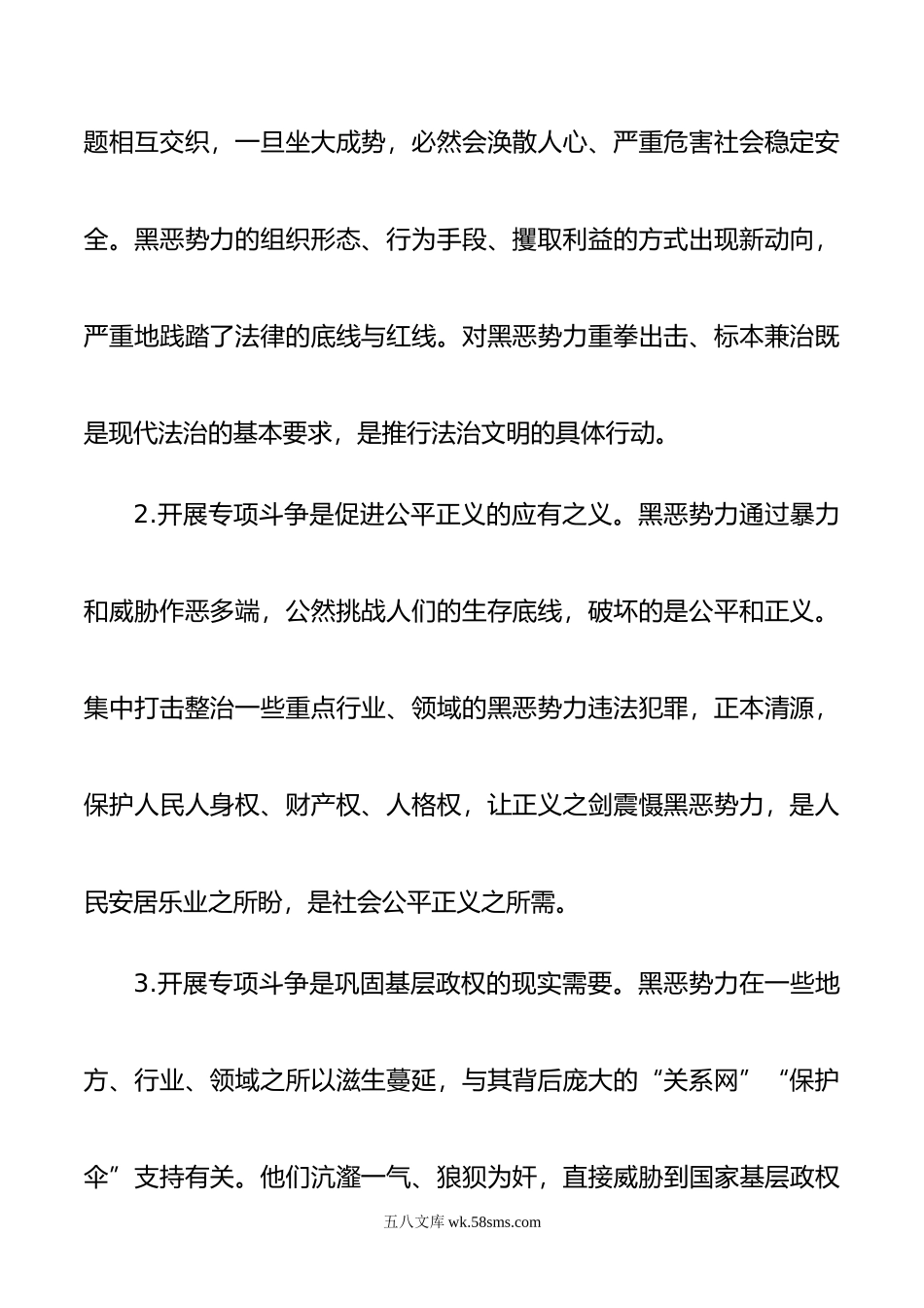 在全县政法干警培训班上的扫黑除恶专题党课.doc_第2页