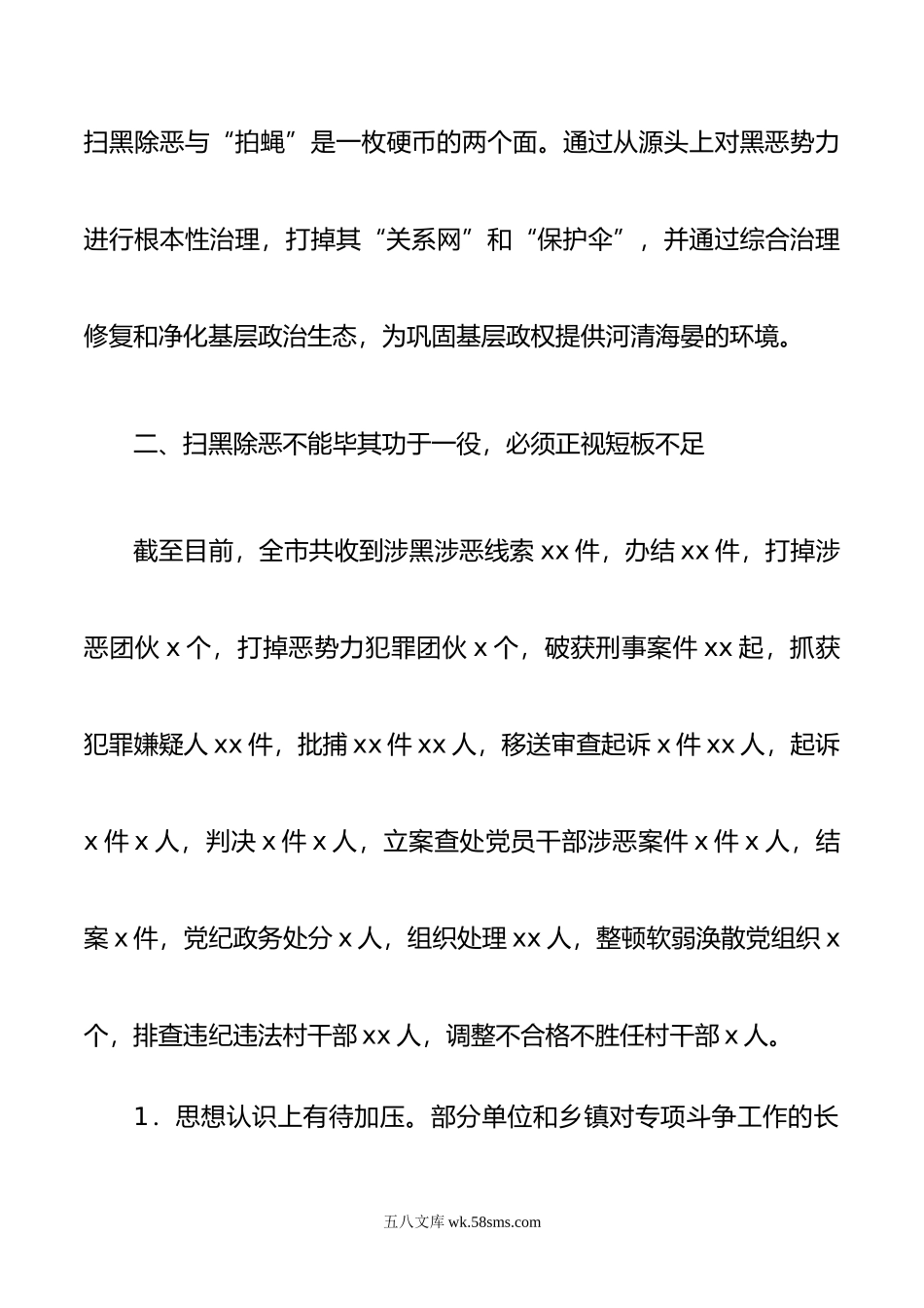 在全县政法干警培训班上的扫黑除恶专题党课.doc_第3页