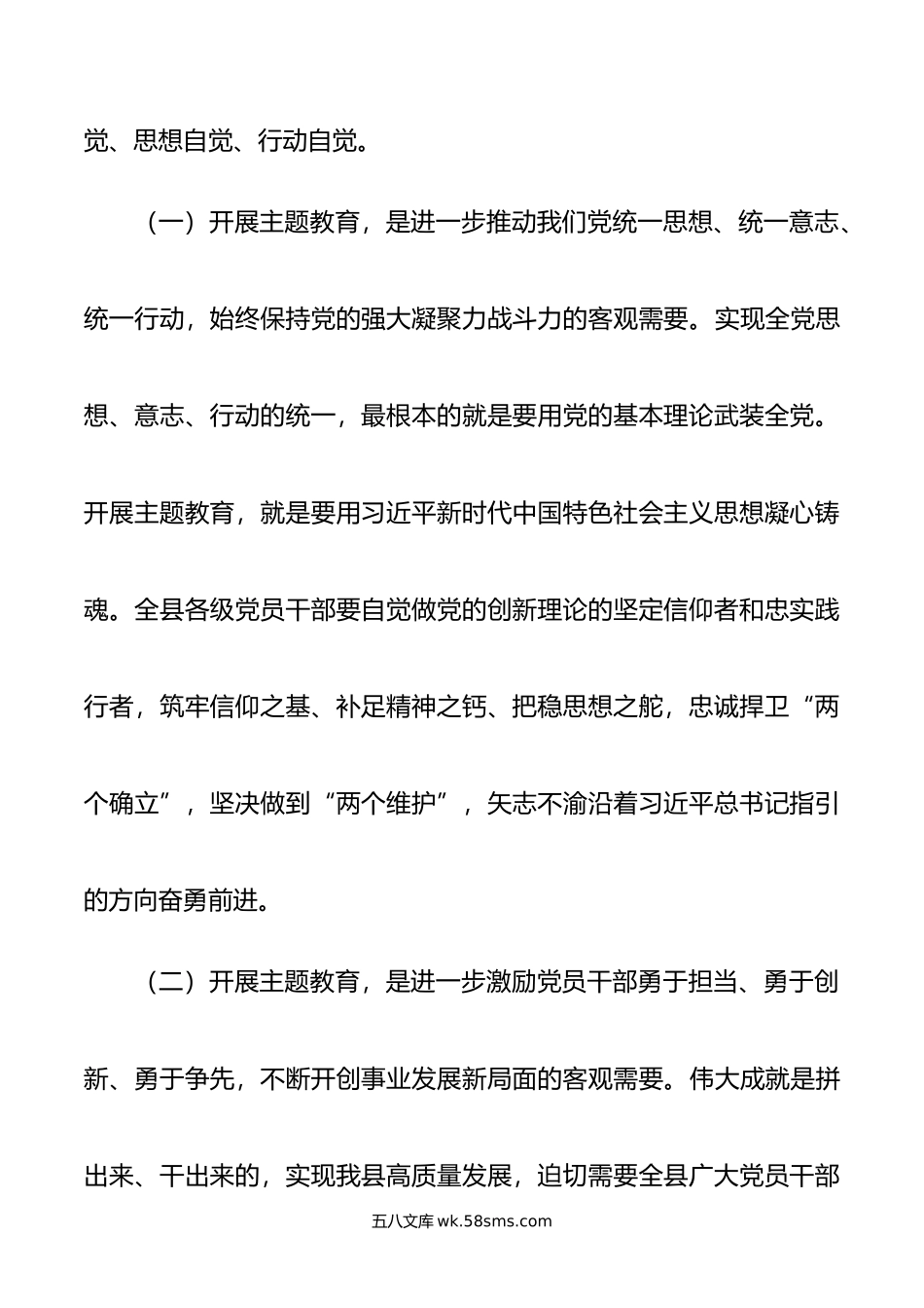 县委宣传部部长在理论中心组主题教育研讨发言.doc_第2页