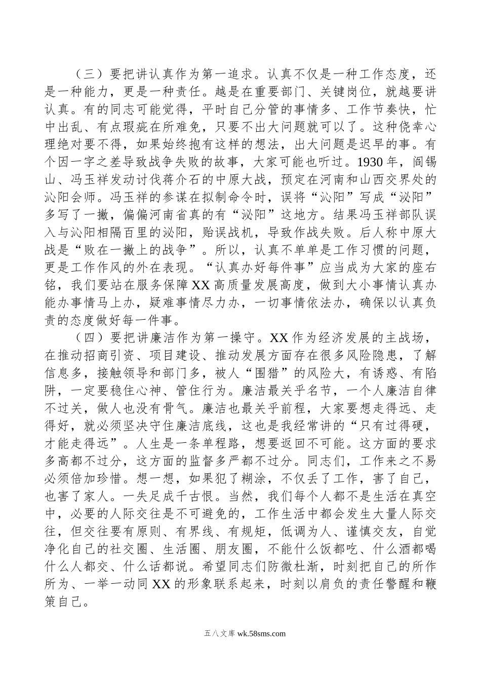 严守纪律规矩争做勤政廉洁好干部.doc_第3页