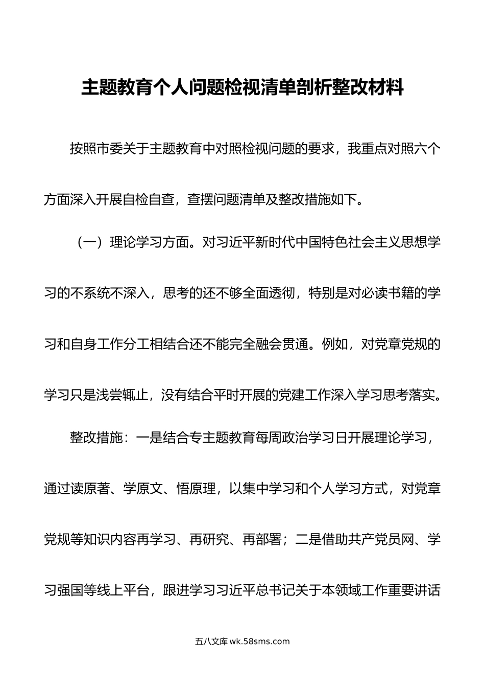 主题教育个人问题检视清单剖析整改材料.doc_第1页