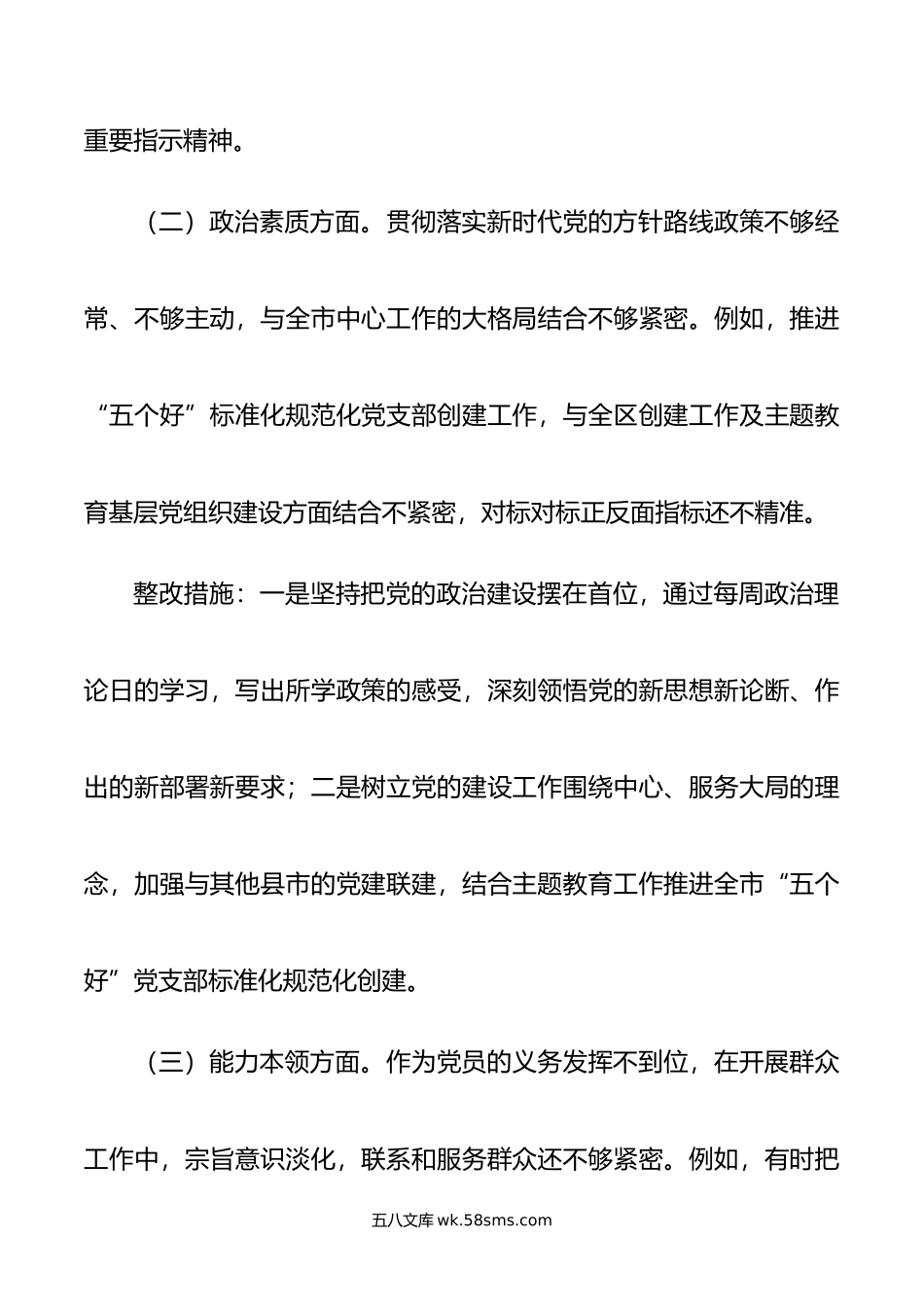 主题教育个人问题检视清单剖析整改材料.doc_第2页