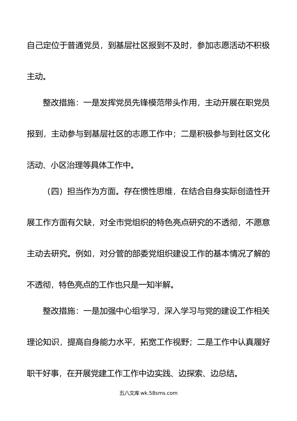 主题教育个人问题检视清单剖析整改材料.doc_第3页