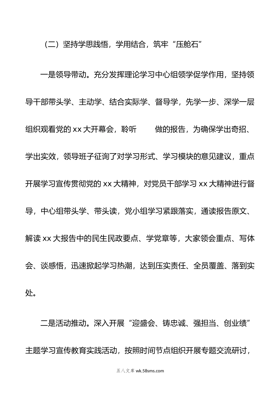 2篇合集年XX党支部履行全面从严治党主体责任总结报告.doc_第3页