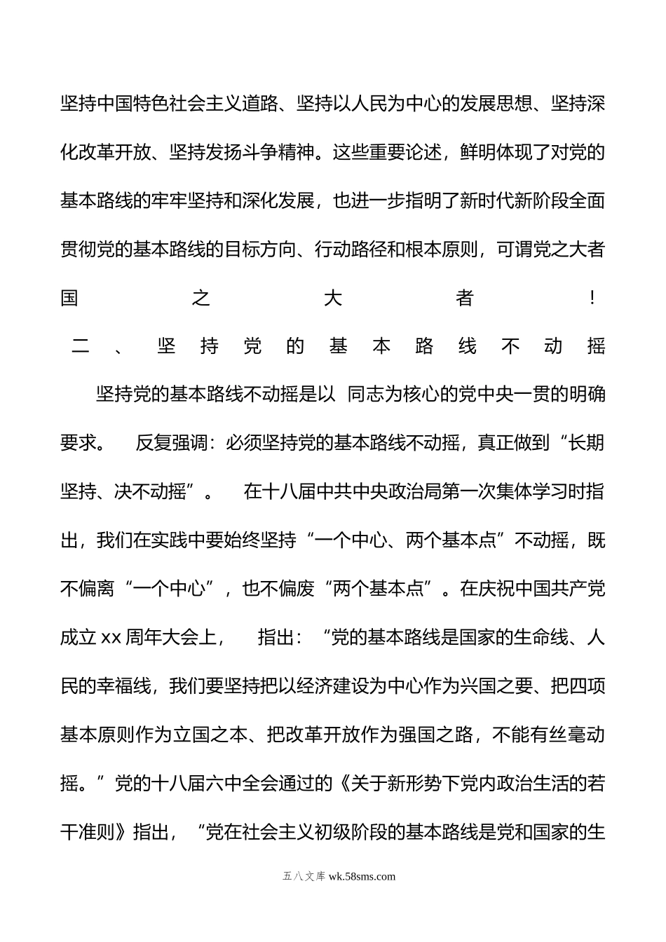 xx大报告宣讲党课讲稿：关于新时代坚持和贯彻党的基本路线的探讨.docx_第3页