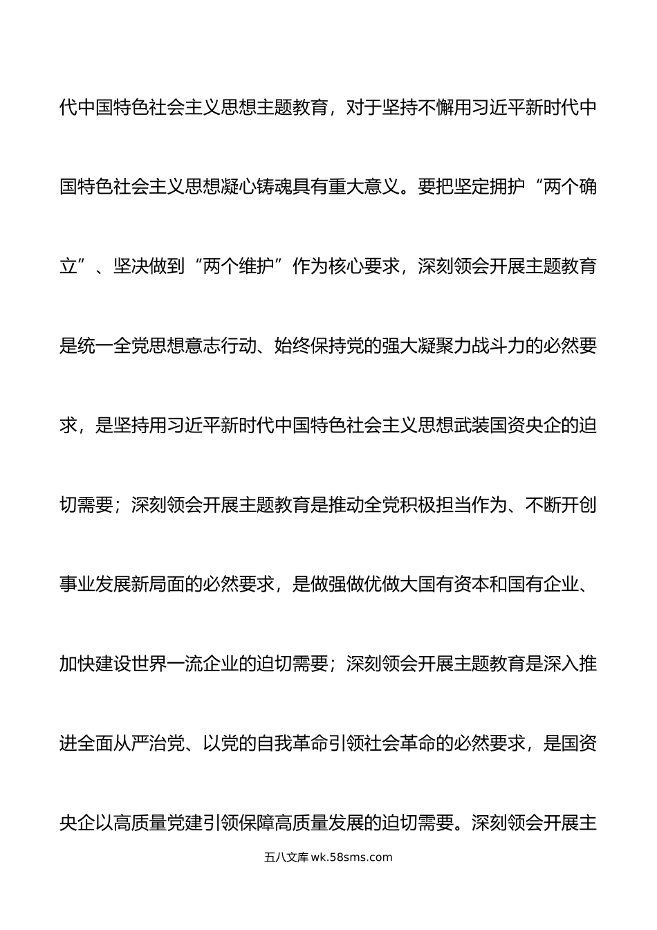 20XX年主题教育实施方案集团公司.docx_第3页