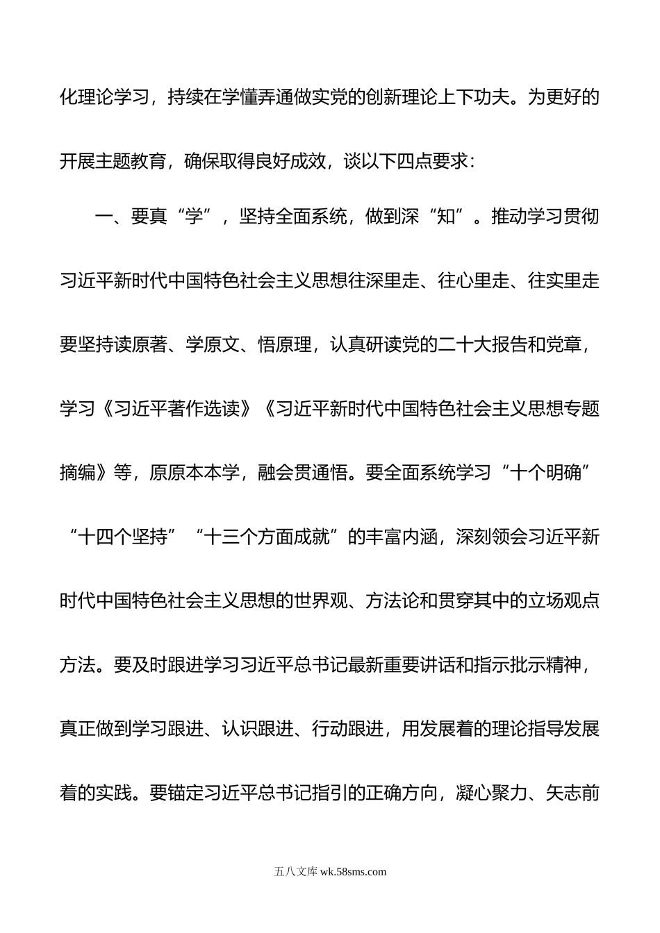 书记在主题教育读书班开班式上的讲话.doc_第2页