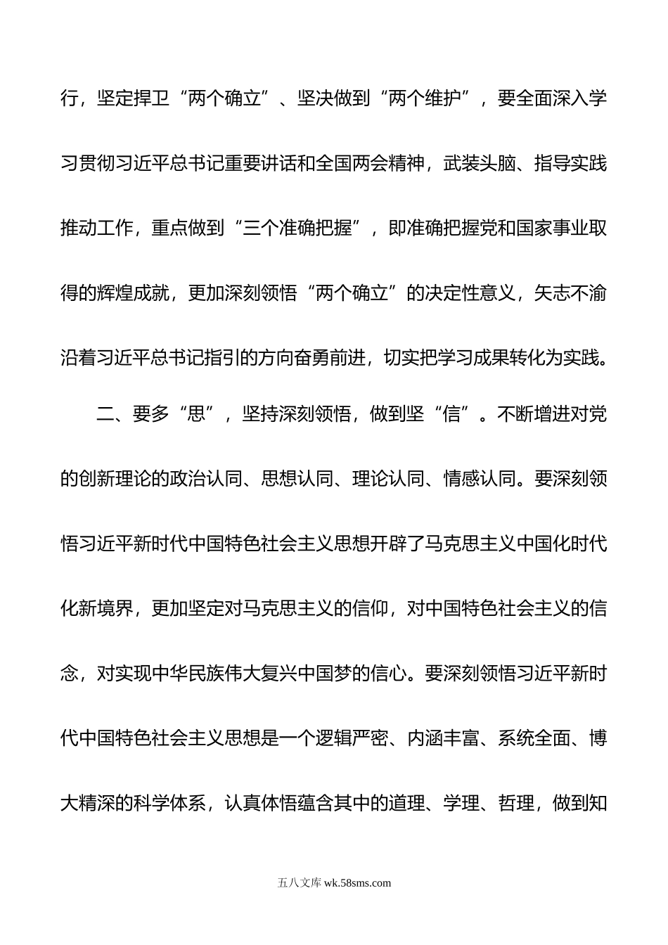 书记在主题教育读书班开班式上的讲话.doc_第3页