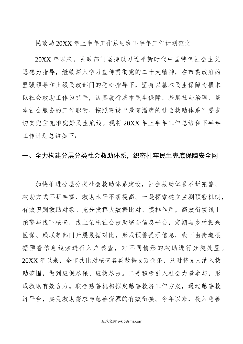 年上半年工作总结和下半年工作计划汇报报告局.doc_第1页