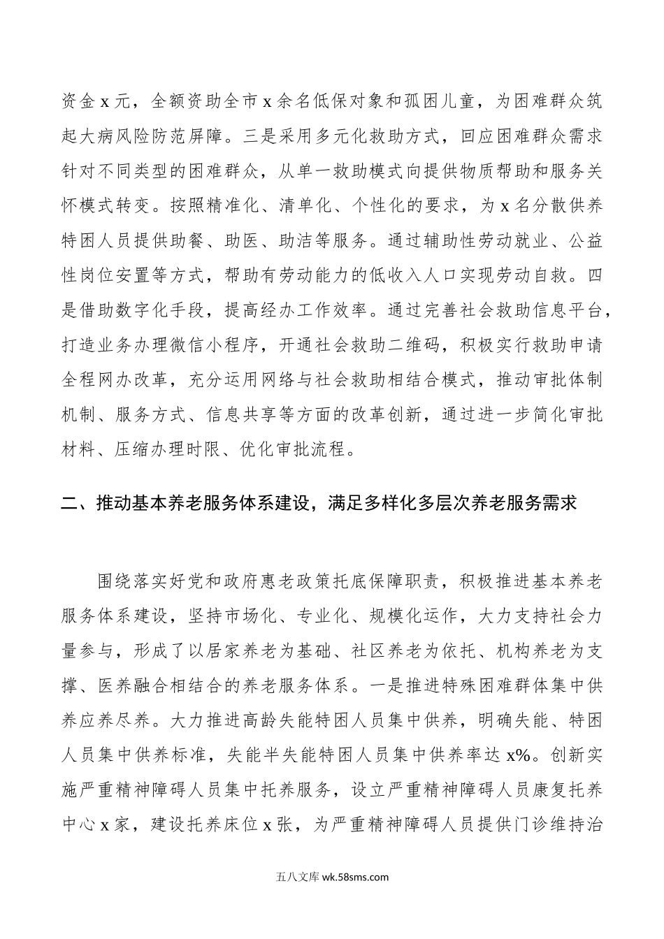 年上半年工作总结和下半年工作计划汇报报告局.doc_第2页