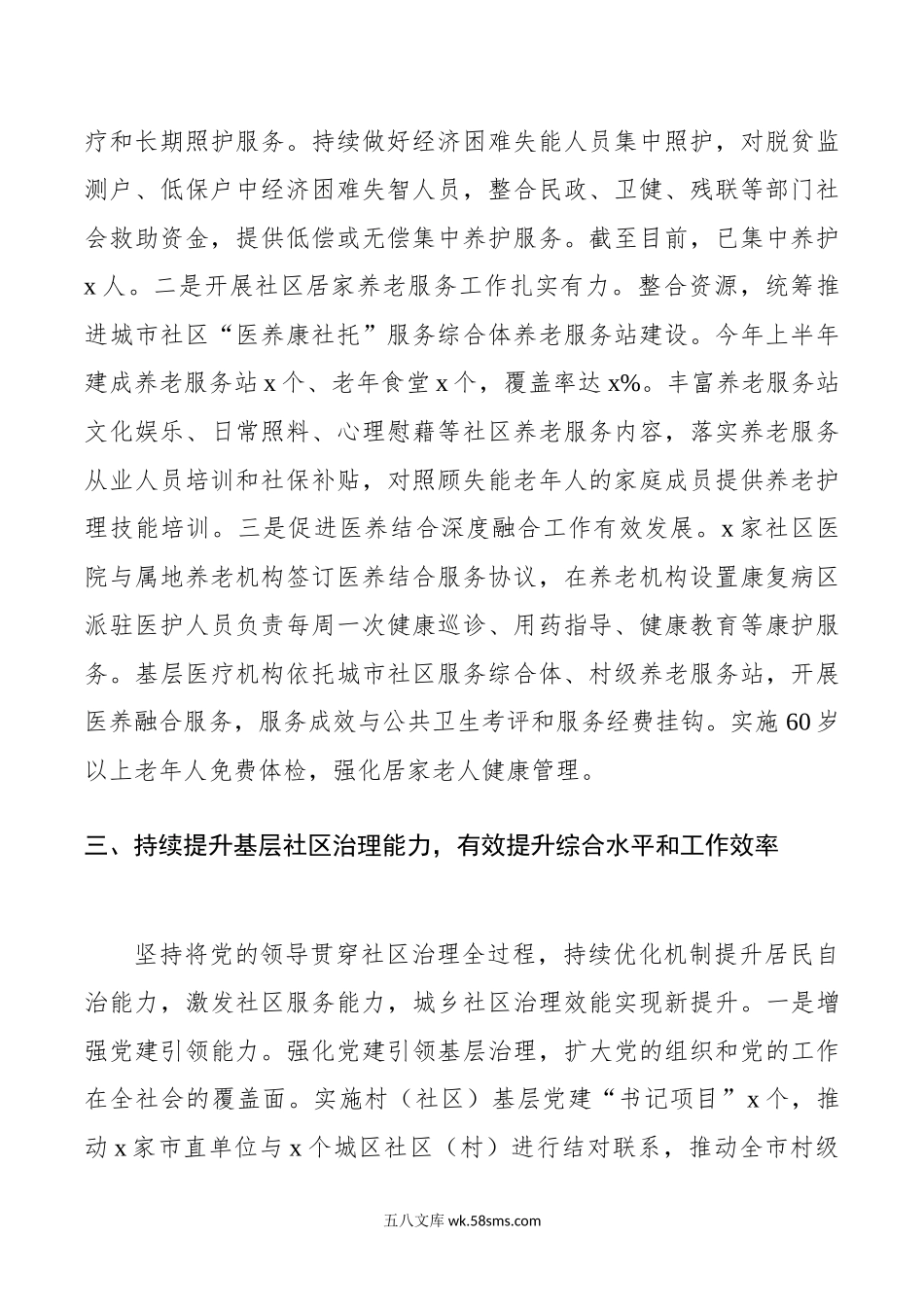 年上半年工作总结和下半年工作计划汇报报告局.doc_第3页