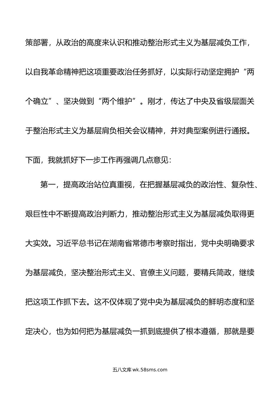 在整治形式主义为基层减负部署推进会上的讲话提纲.doc_第2页