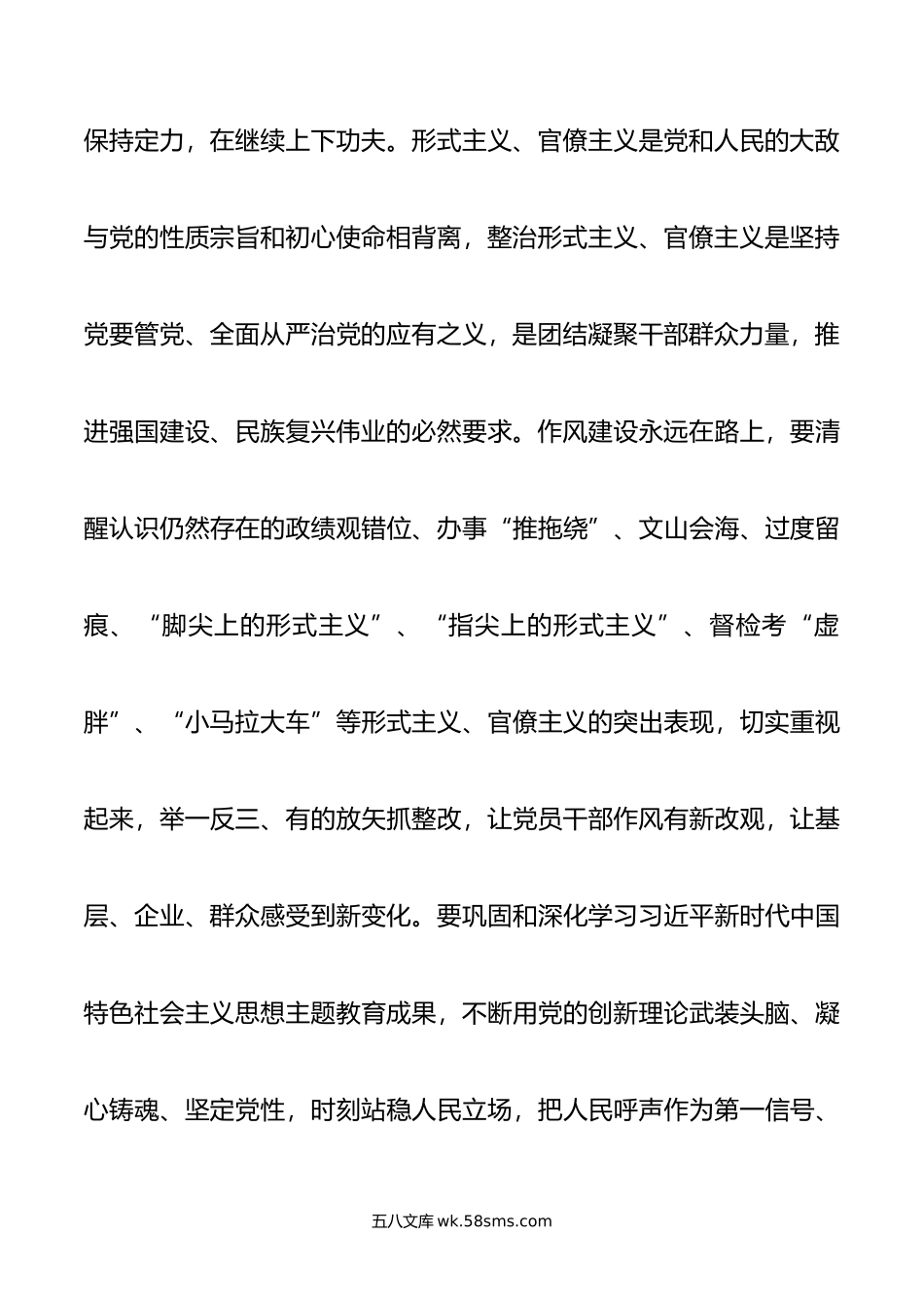 在整治形式主义为基层减负部署推进会上的讲话提纲.doc_第3页