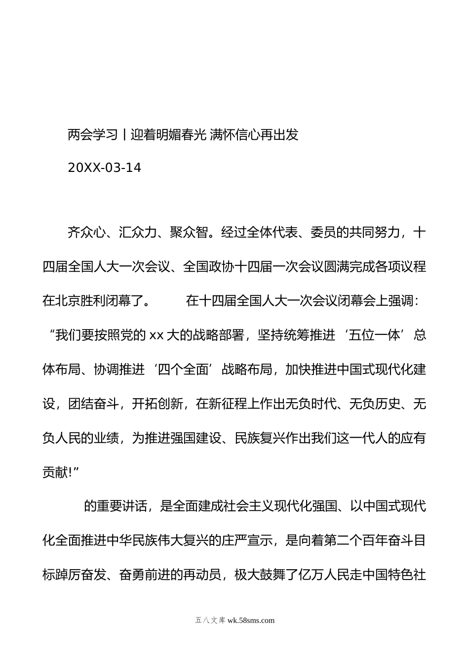 年两会学习文稿汇编（7篇）.doc_第2页