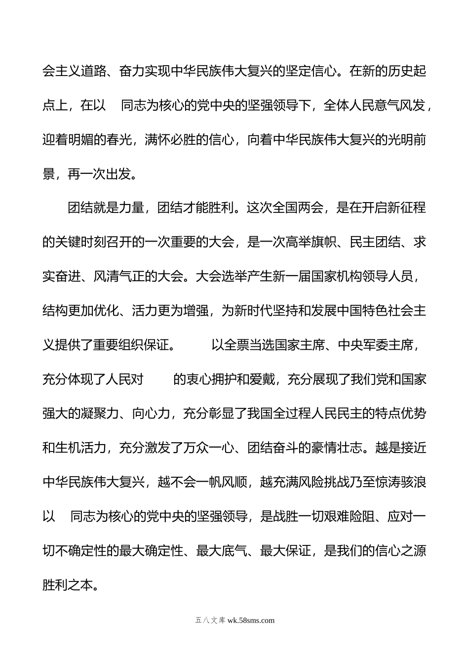 年两会学习文稿汇编（7篇）.doc_第3页