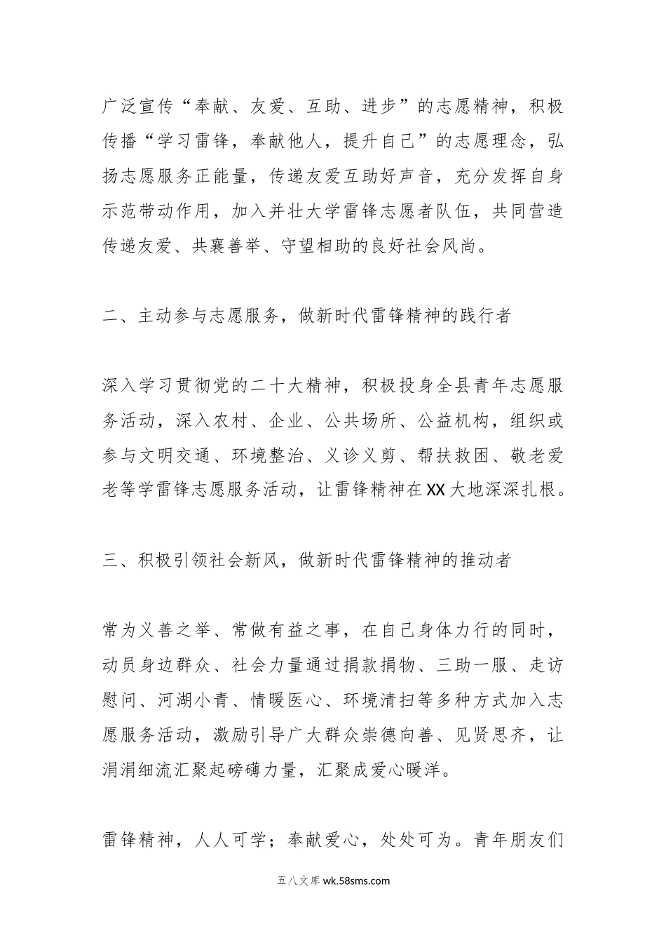 3·5学雷锋志愿服务活动倡议书.docx_第2页