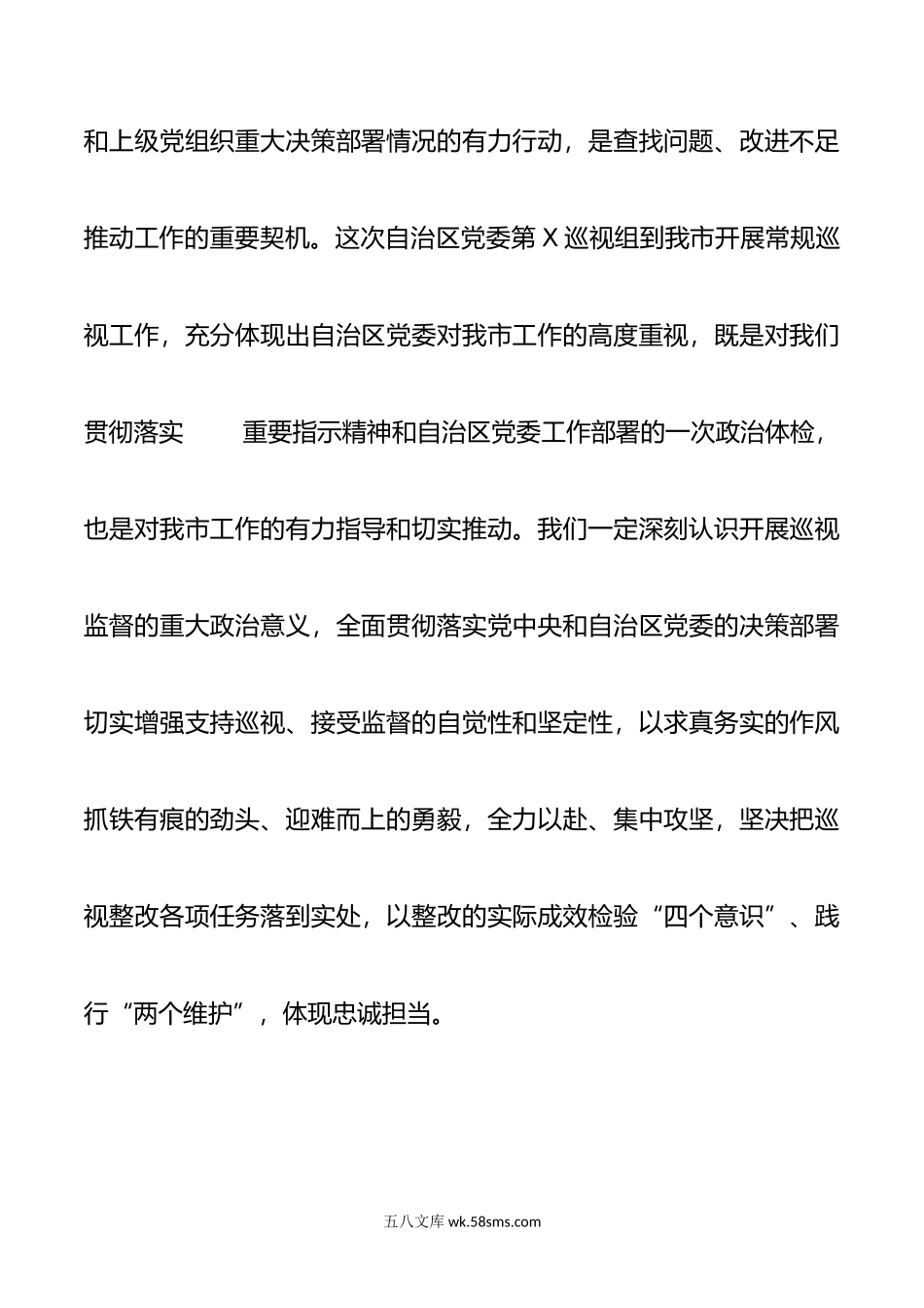 党委书记在巡视组进驻时的表态发言.docx_第2页