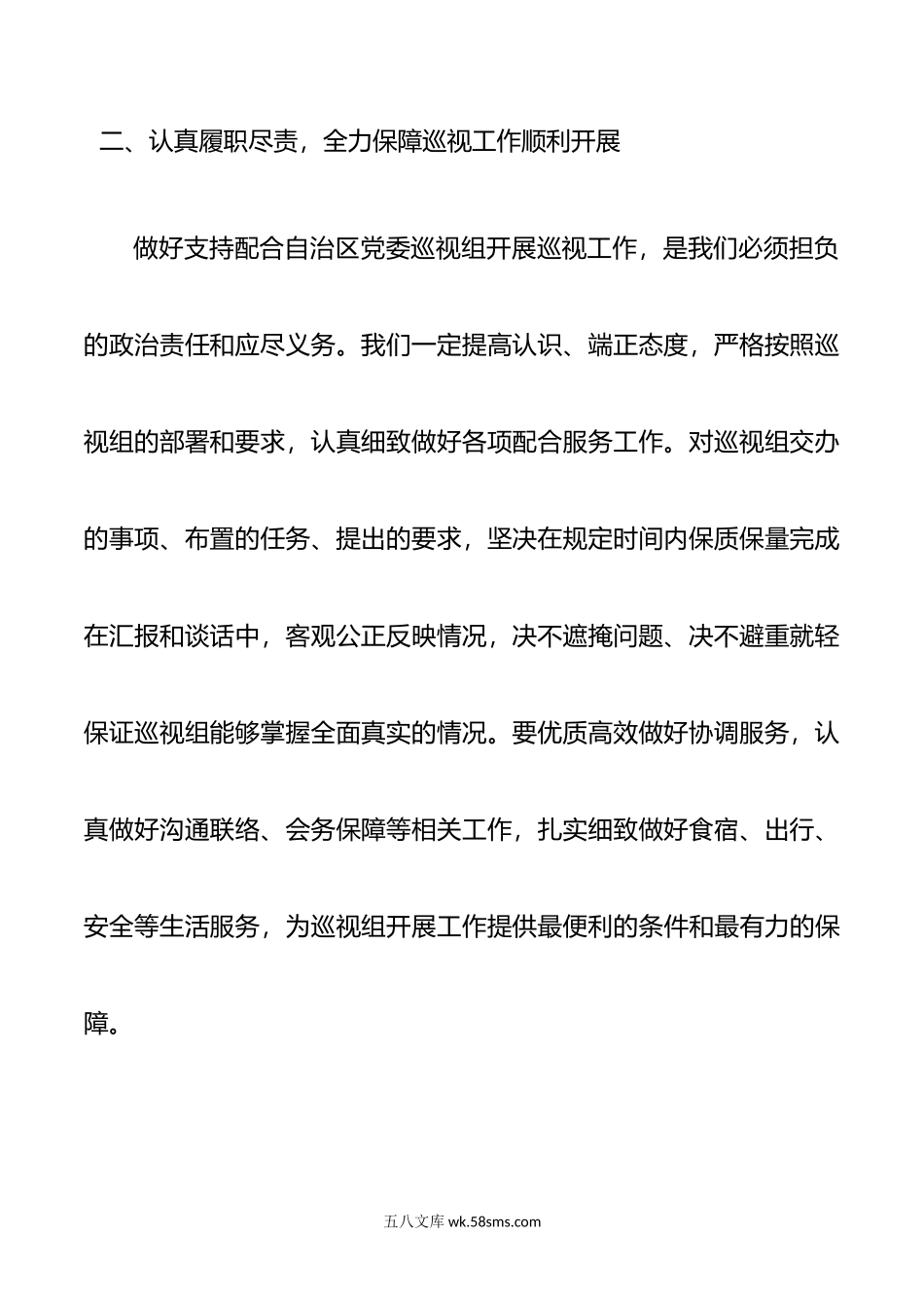 党委书记在巡视组进驻时的表态发言.docx_第3页