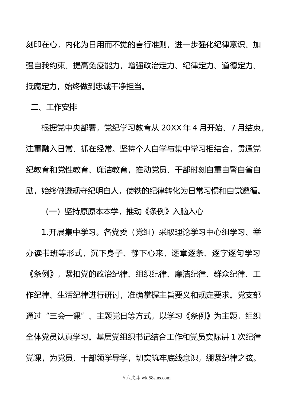 关于在全县开展党纪学习教育的通知.doc_第2页