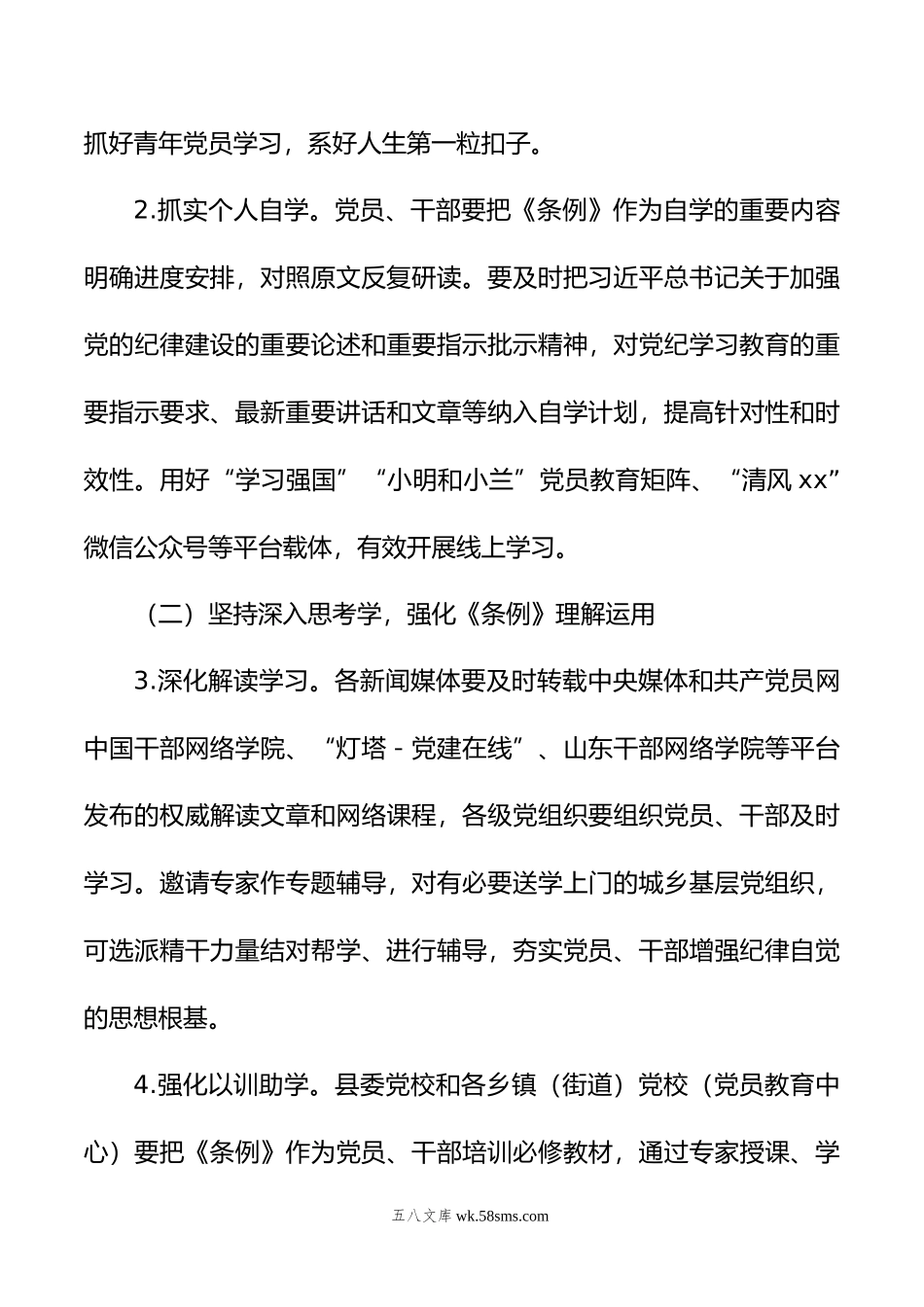 关于在全县开展党纪学习教育的通知.doc_第3页