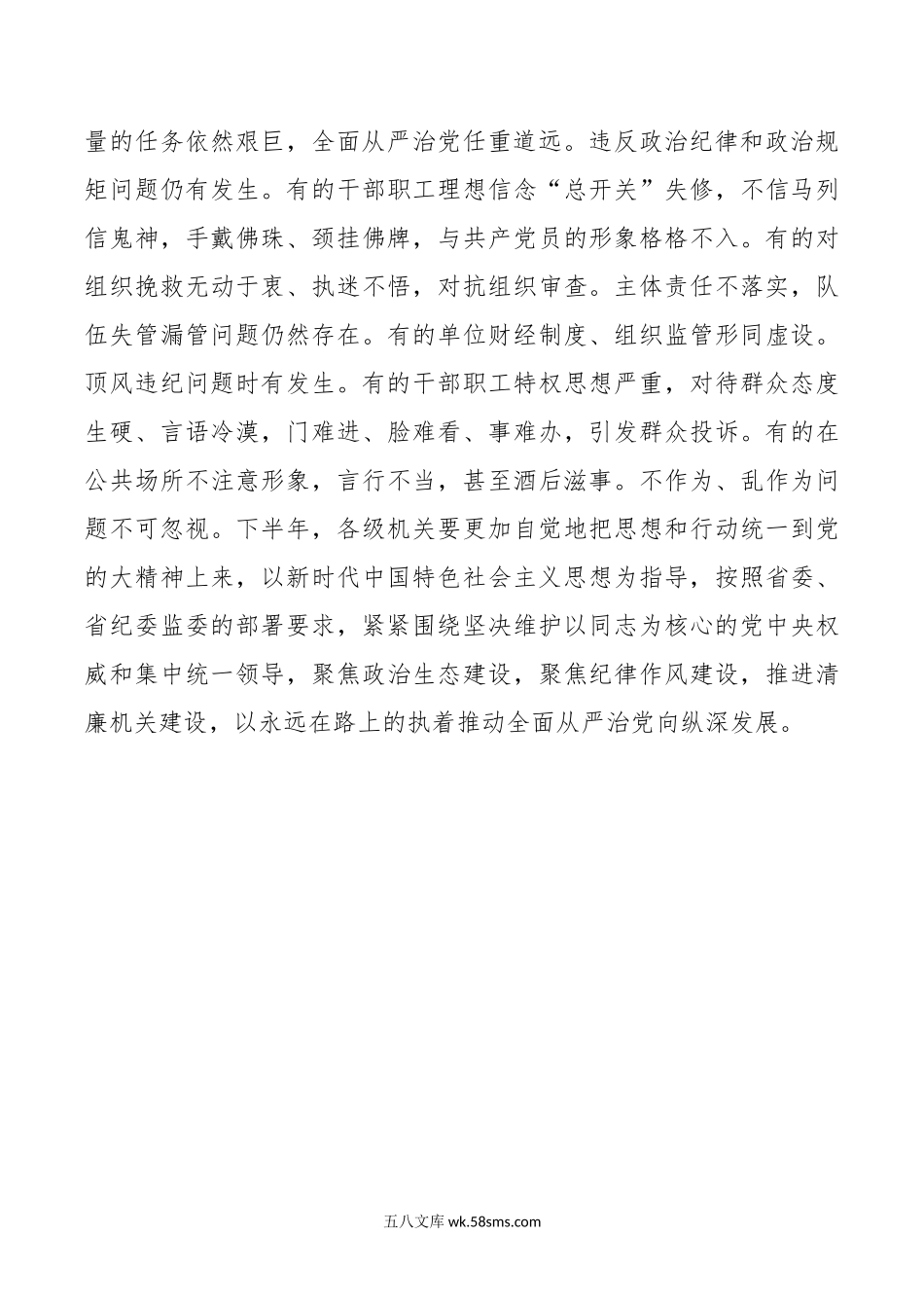 纪检组长在年上半年党风廉政建设和反腐败工作推进会上的部署讲话范文.doc_第2页