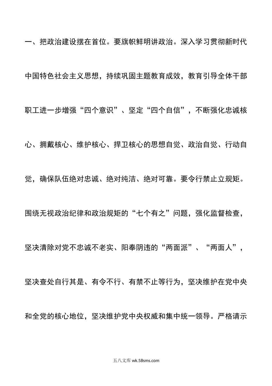 纪检组长在年上半年党风廉政建设和反腐败工作推进会上的部署讲话范文.doc_第3页