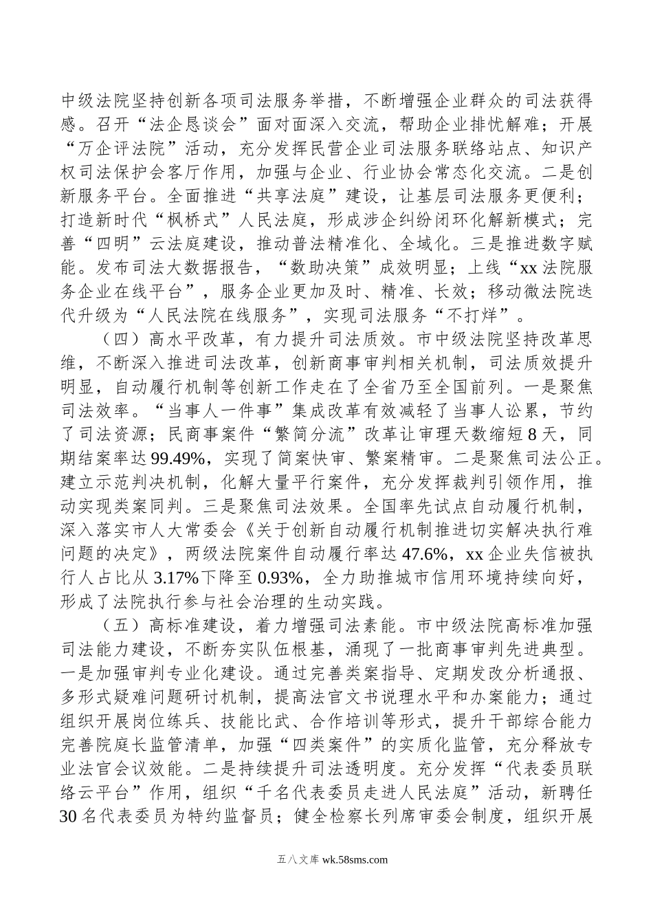关于加强商事审判优化营商环境情况的调研报告.doc_第3页