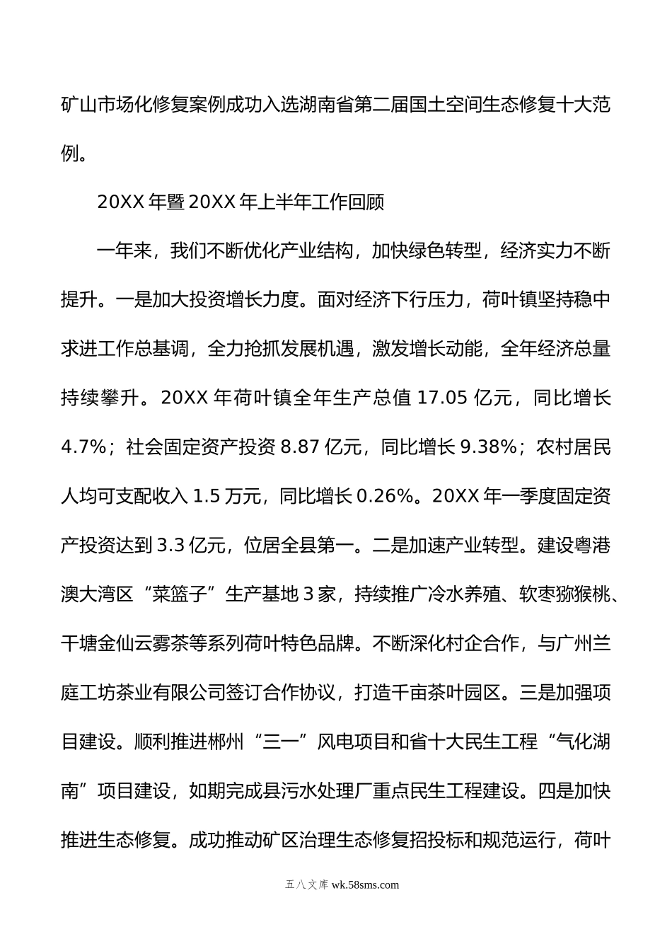 年上半年工作总结暨下半年工作计划.doc_第2页