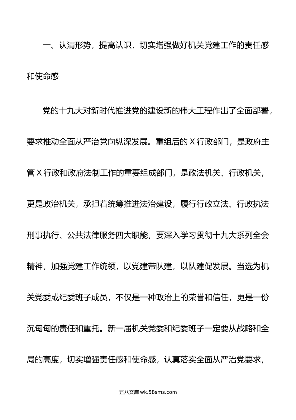 在机关党委换届选举党员大会上的讲话.docx_第2页