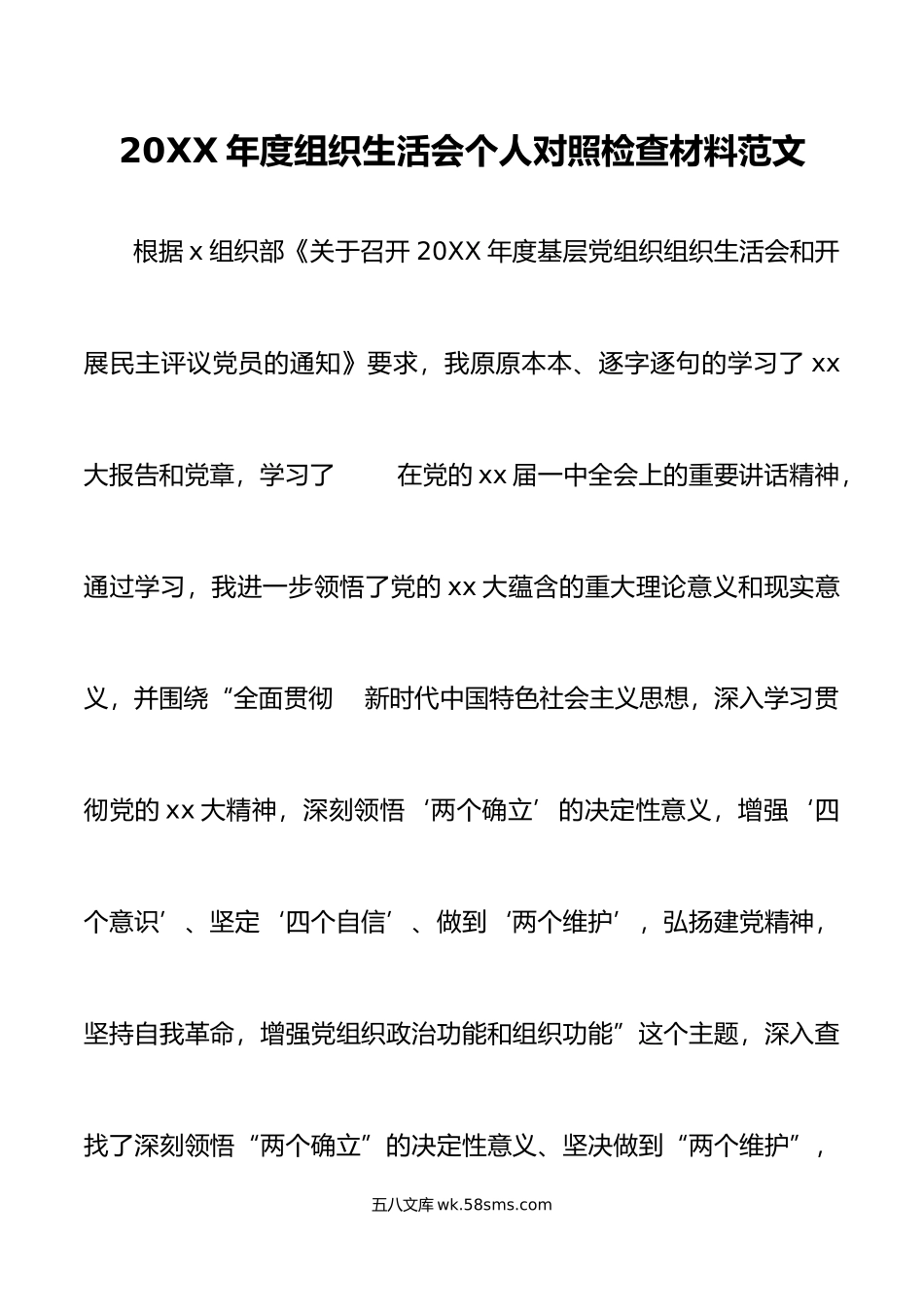 七个方面组织生活会年度组织生活会个人对照检查材料范文七个方面.doc_第1页