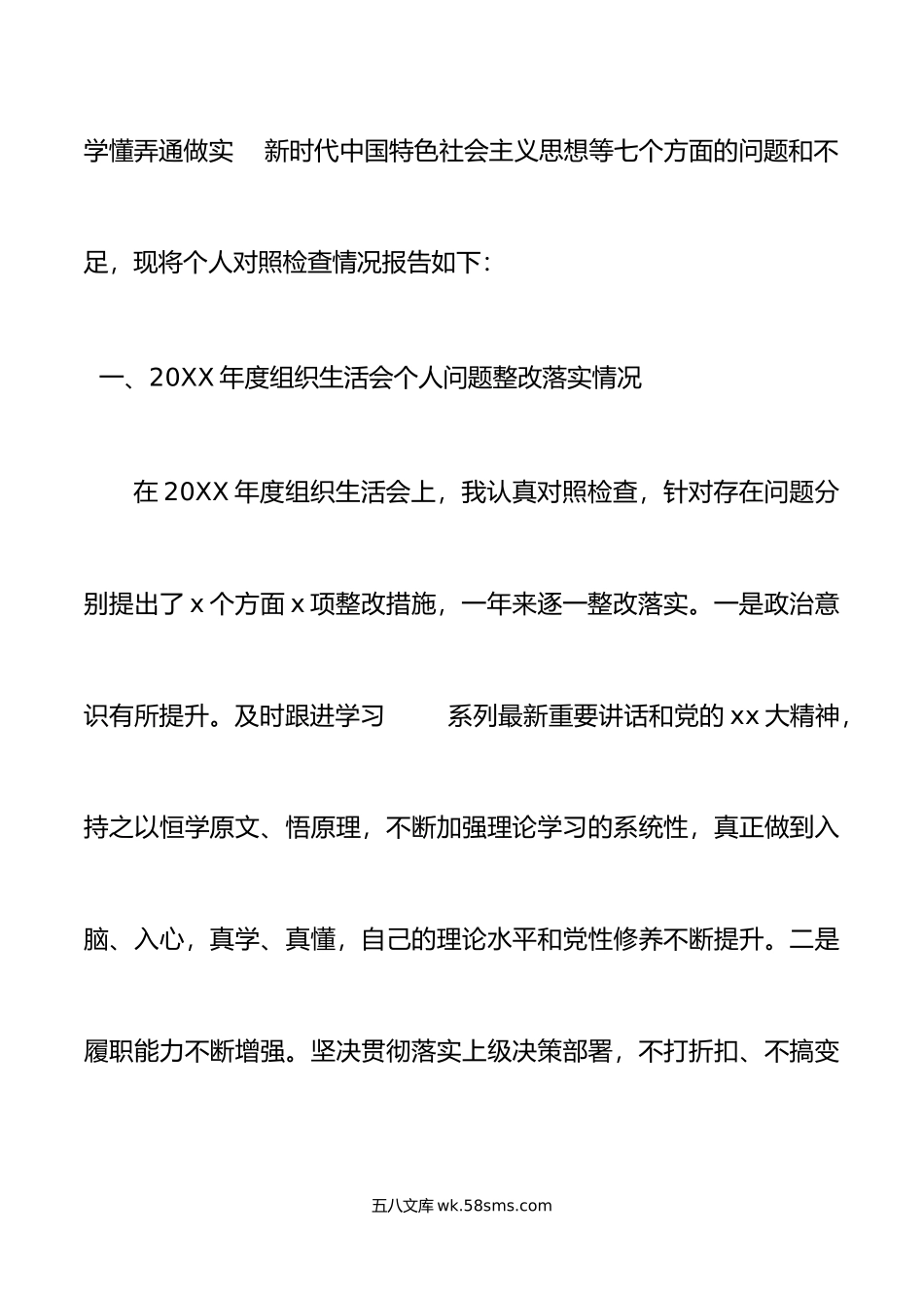 七个方面组织生活会年度组织生活会个人对照检查材料范文七个方面.doc_第2页