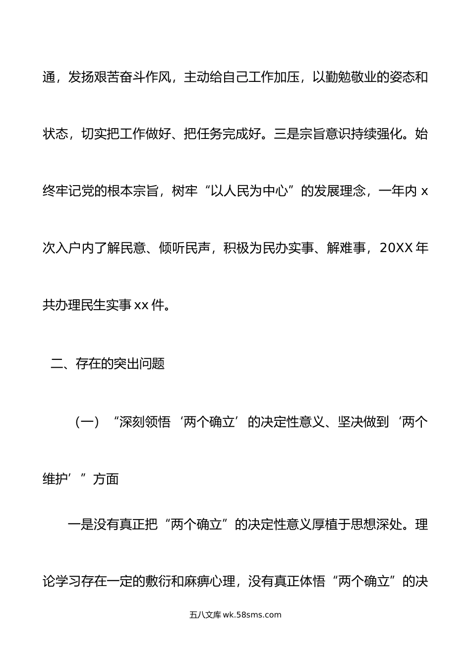 七个方面组织生活会年度组织生活会个人对照检查材料范文七个方面.doc_第3页