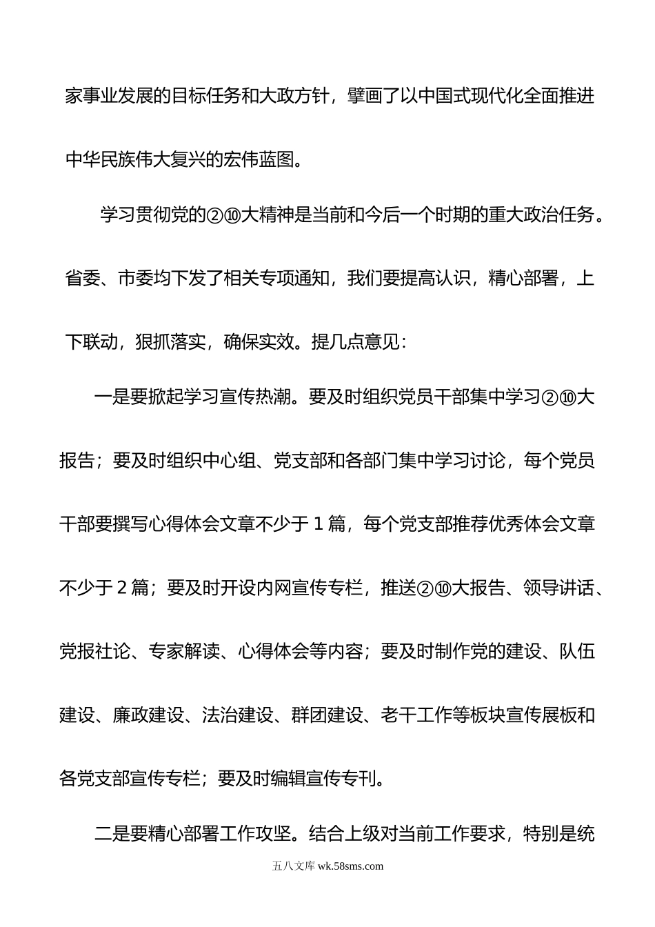 书记在直属机关党的xx大精神宣讲会上的主持讲话00.docx_第2页