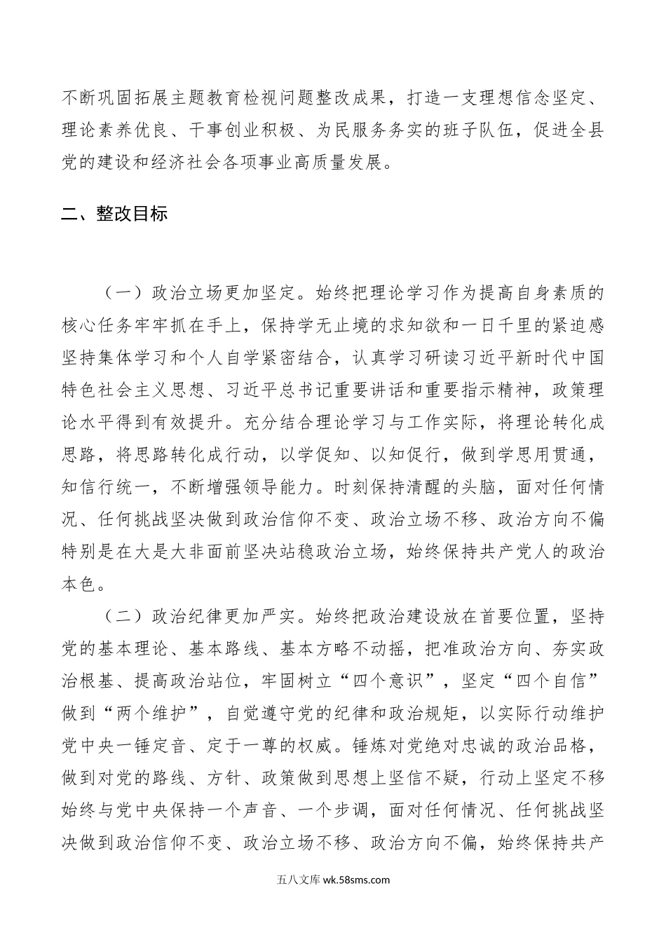 20XX年度主题教育专题民主生活会班子检视问题整改方案.docx_第2页