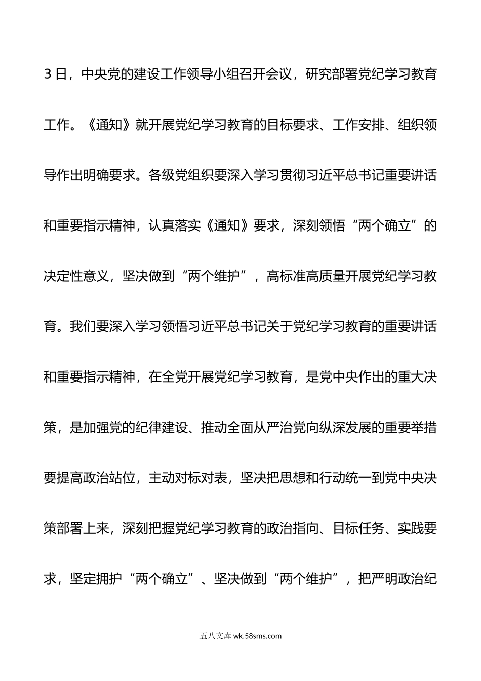 区党纪学习教育工作安排部署会议讲话范文.doc_第2页