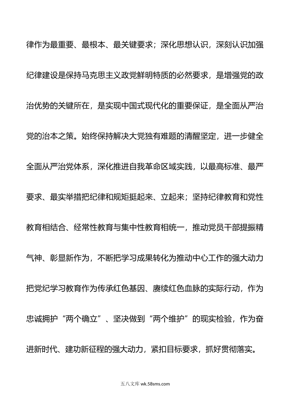 区党纪学习教育工作安排部署会议讲话范文.doc_第3页