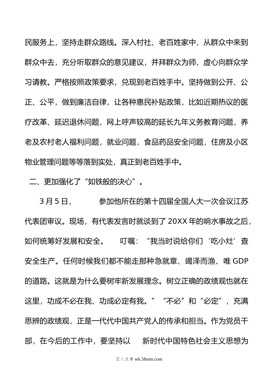 年全国两会精神学习交流发言.doc_第2页