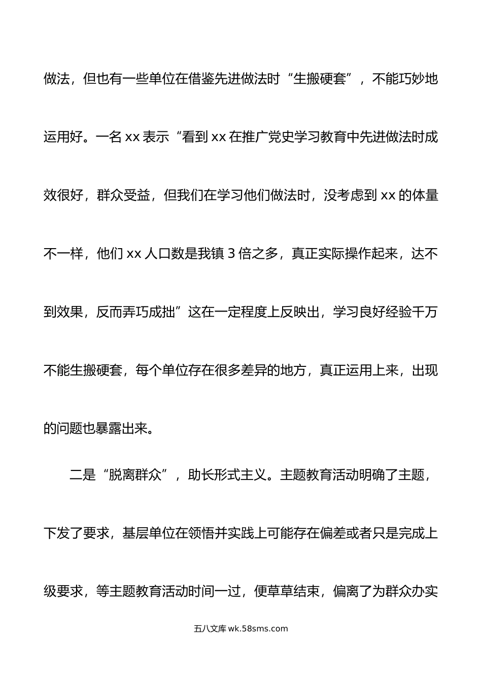 主题教育存在的问题和意见建议调研报告.docx_第2页