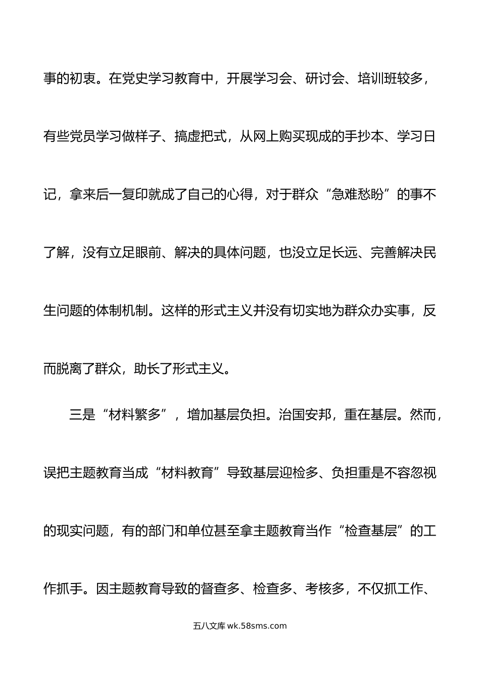 主题教育存在的问题和意见建议调研报告.docx_第3页