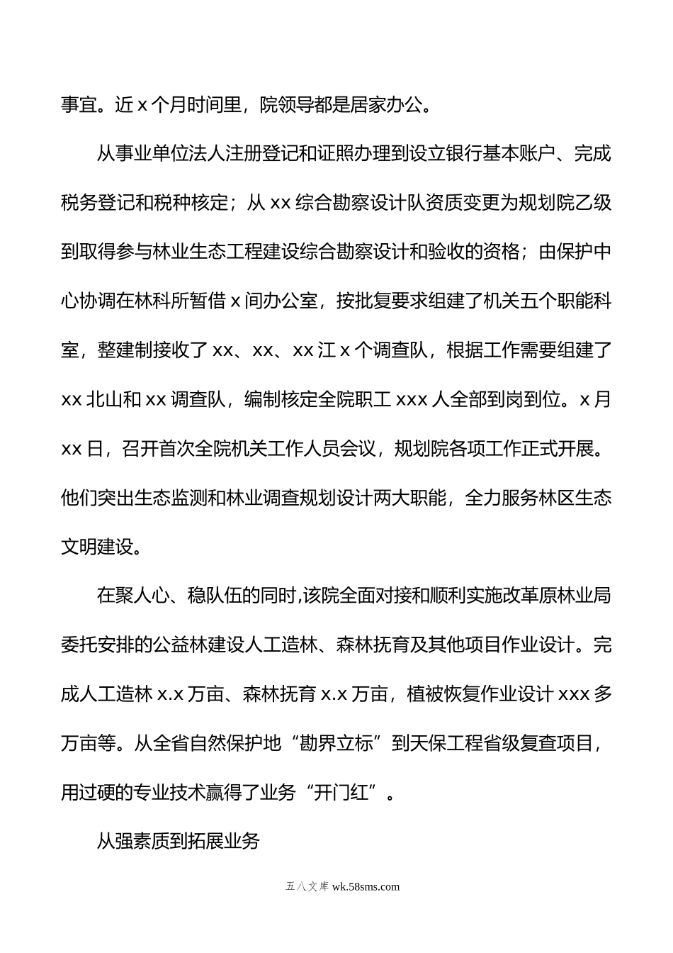 林业生态监测和调查规划院发展纪实.docx_第2页