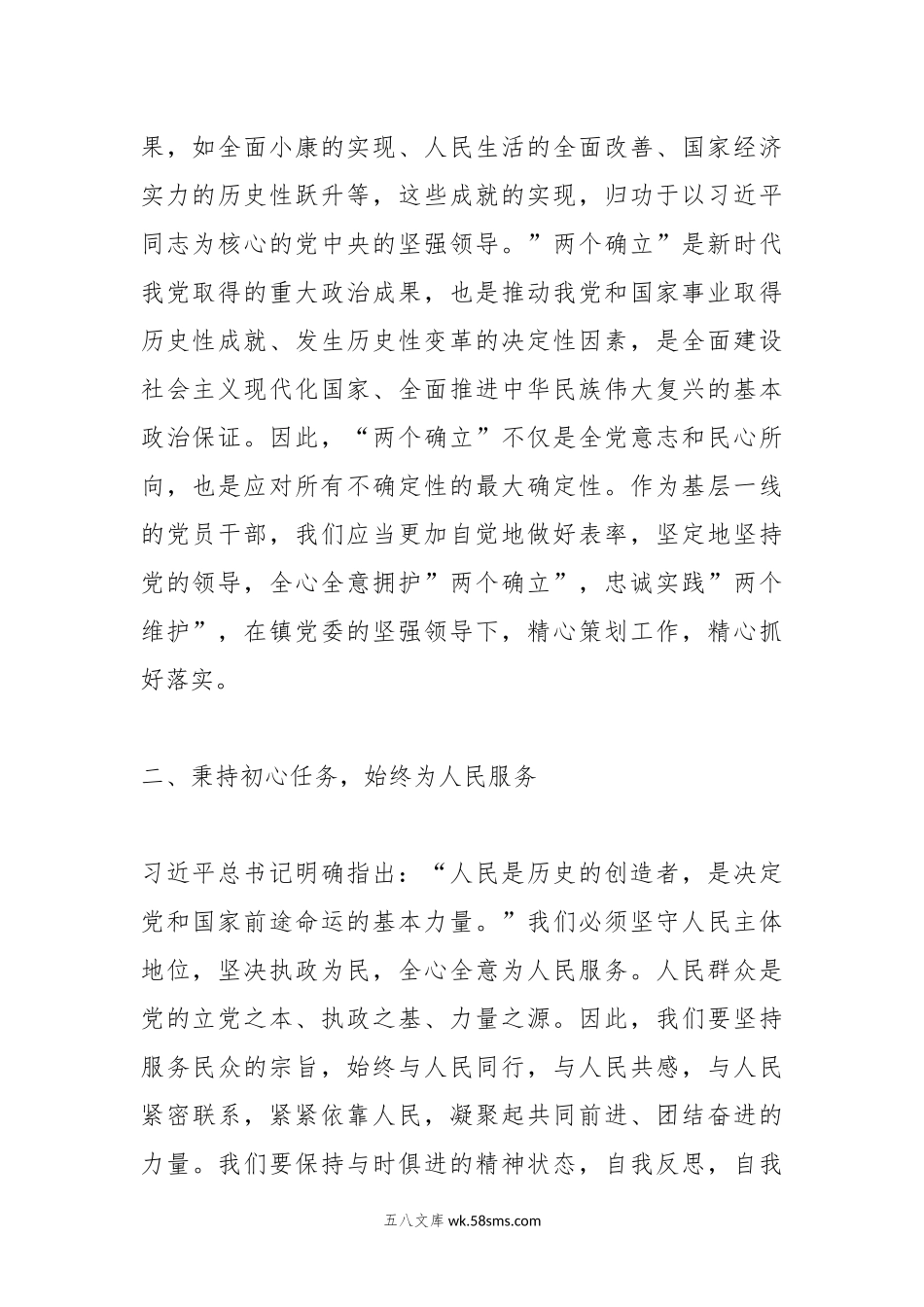 第二批主题教育研讨交流发言（14）.docx_第2页