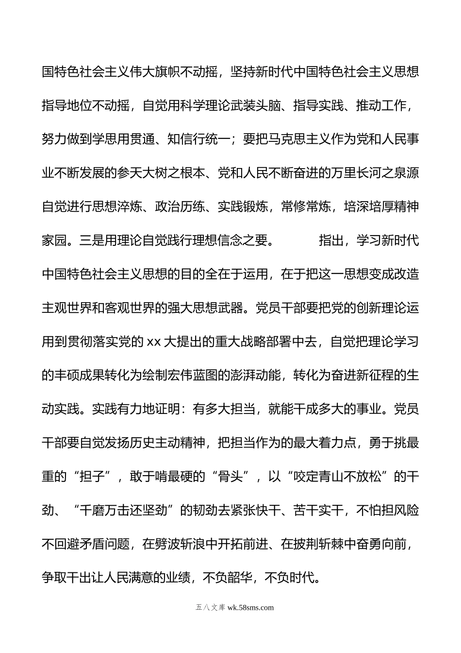 县处级干部主题教育发言材料.doc_第3页