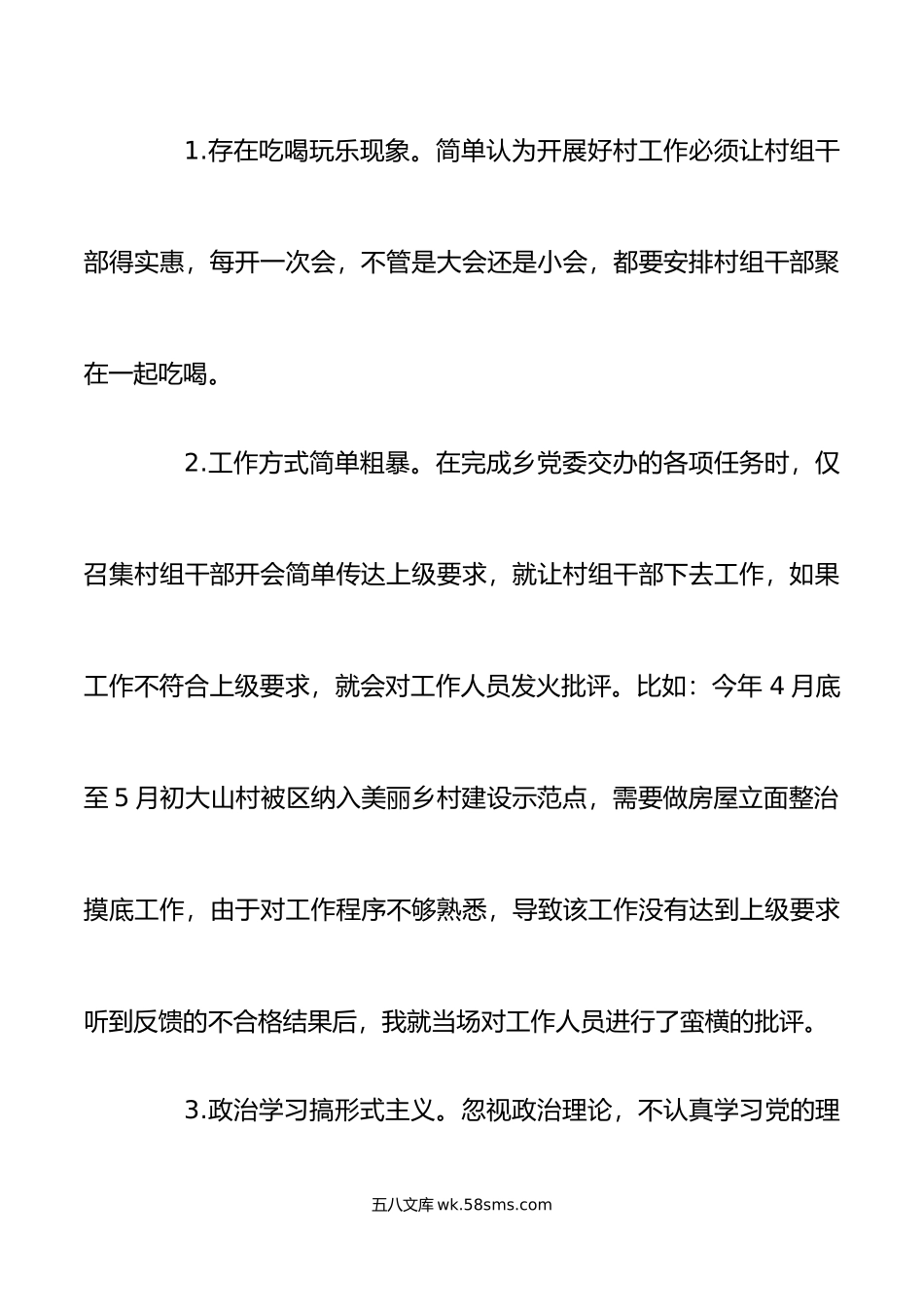 党员领导干部三整治四突出五反思方面对照检查材料.doc_第3页